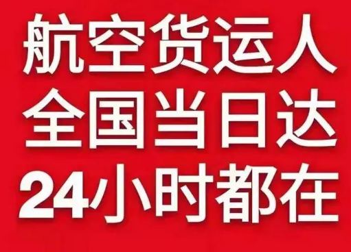 林芝米林航空快递货物、航空货运:物流行业各岗位招聘