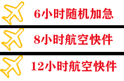 林芝米林航空快递快递公司,专业空运当天件